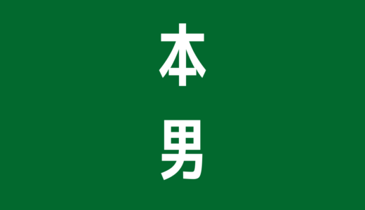 あなたが読書の魅力に気付くための、お手伝いブログ